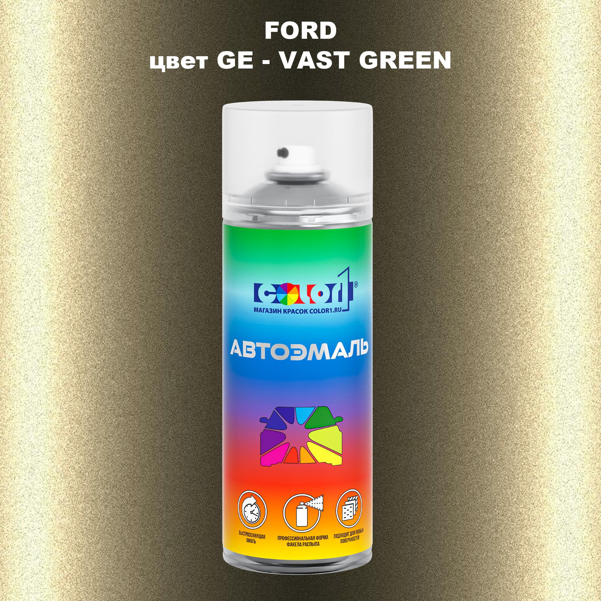 

Аэрозольная краска COLOR1 для FORD, цвет GE - VAST GREEN, Зеленый