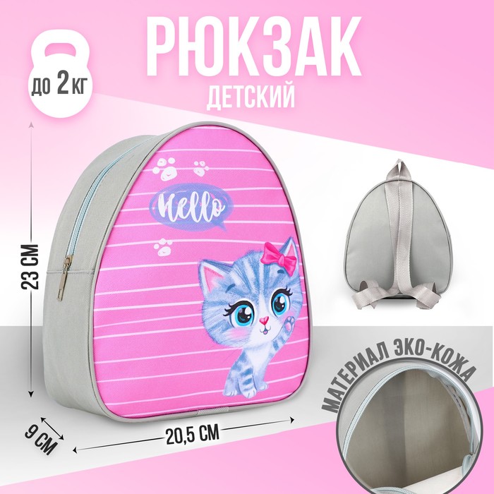 NAZAMOK KIDS Рюкзак детский 