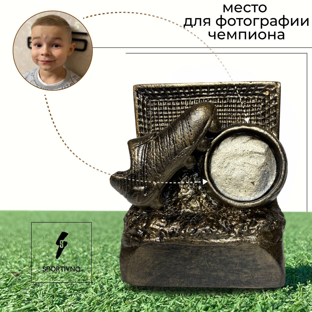 

Статуэтка SPORTIVNO Кубок футбольный Мяч с фото, бронзовый, Футбол