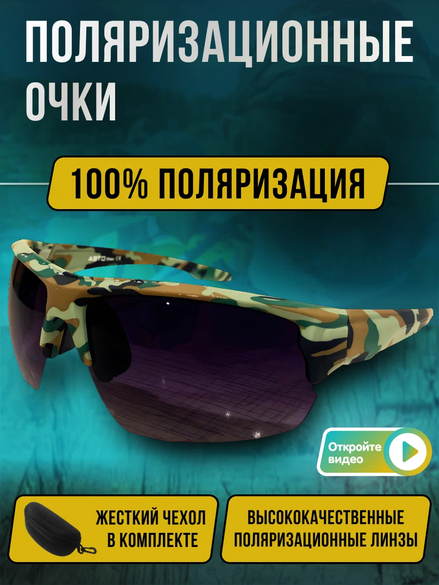 Очки для вождения King Trout 4293517019 камуфляж