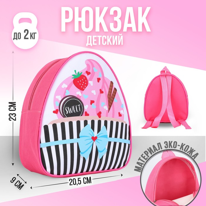 

NAZAMOK KIDS Рюкзак детский "Корзина сладостей", р-р. 23*20.5 см