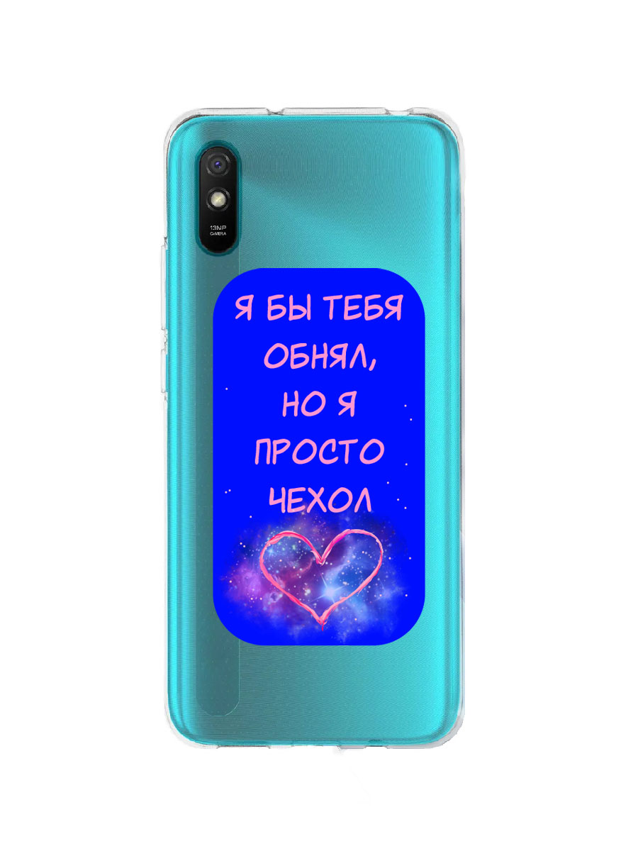 фото Чехол для xiaomi redmi 9a прозрачный c принтом "обнял космос" 1120 mobileocean