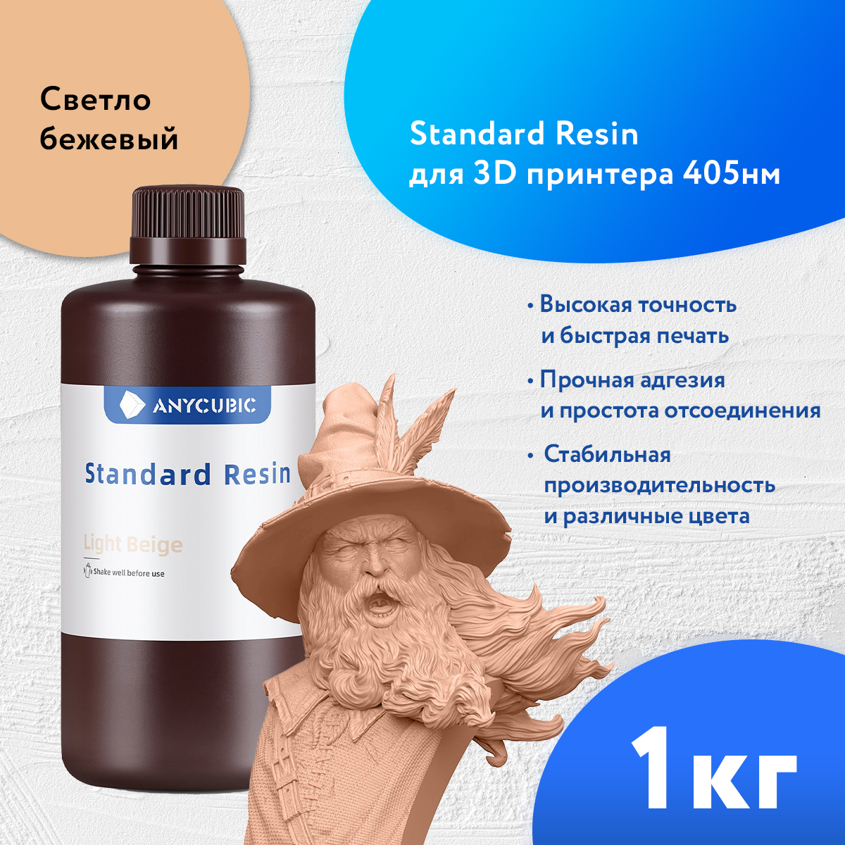 

Фотополимерная смола Anycubic Resin Standard бежевый (23410), Resin Standard