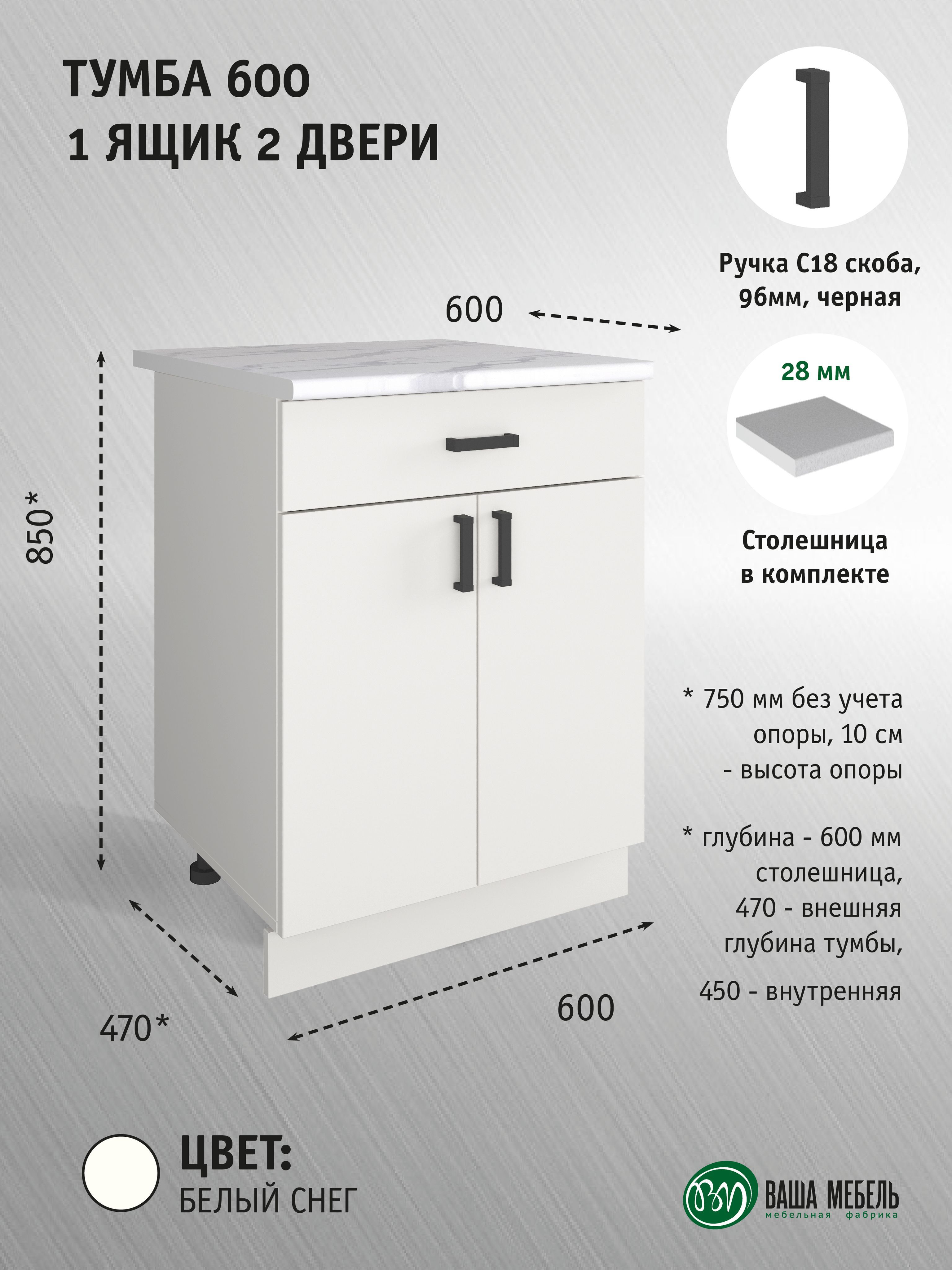 Тумба Ваша Мебель Легенда 10, 600 с ящиком