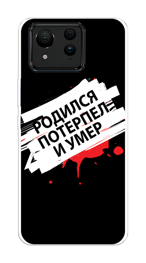 

Чехол на Asus ZenFone 11 Ultra "Родился потерпел и умер", Белый;красный;черный, 45250-1