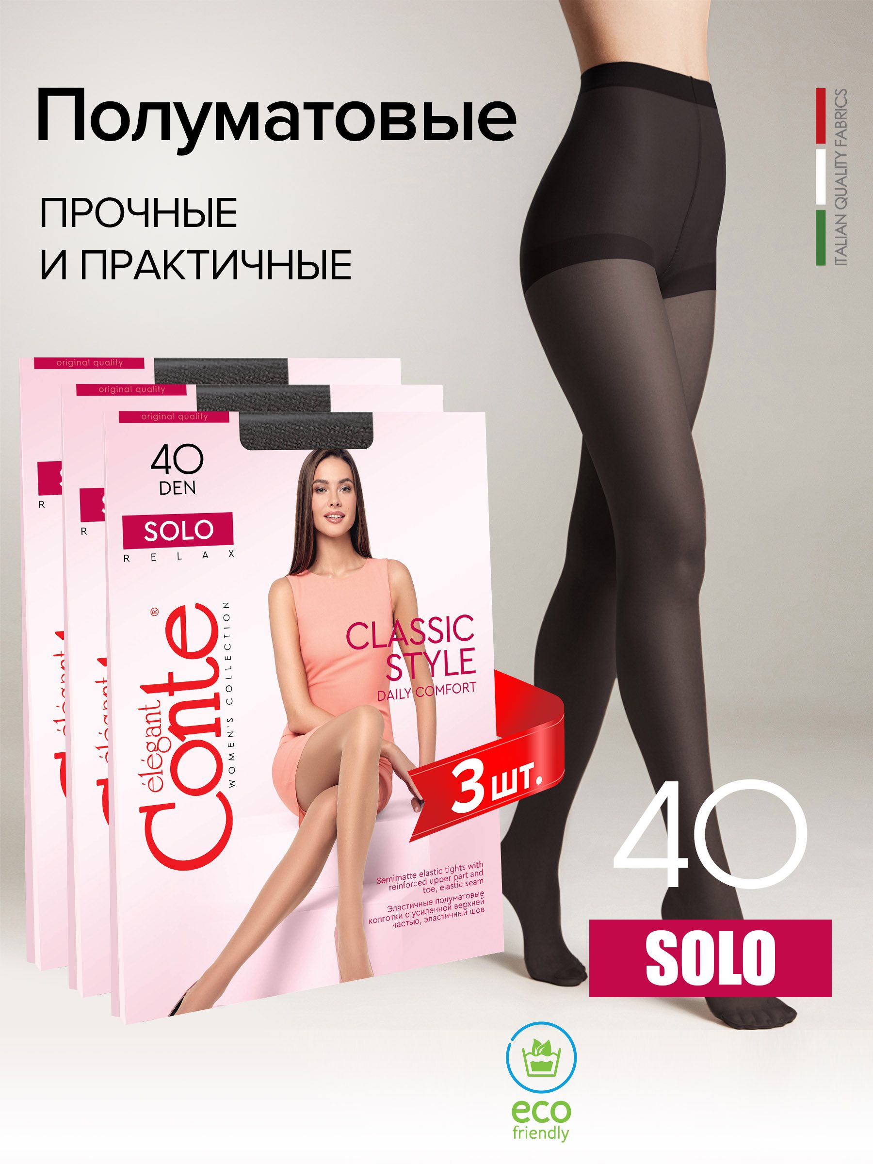 

Комплект колготок женских Conte Elegant SOLO 40 3 черных , 3 шт, Черный, SOLO 40 3