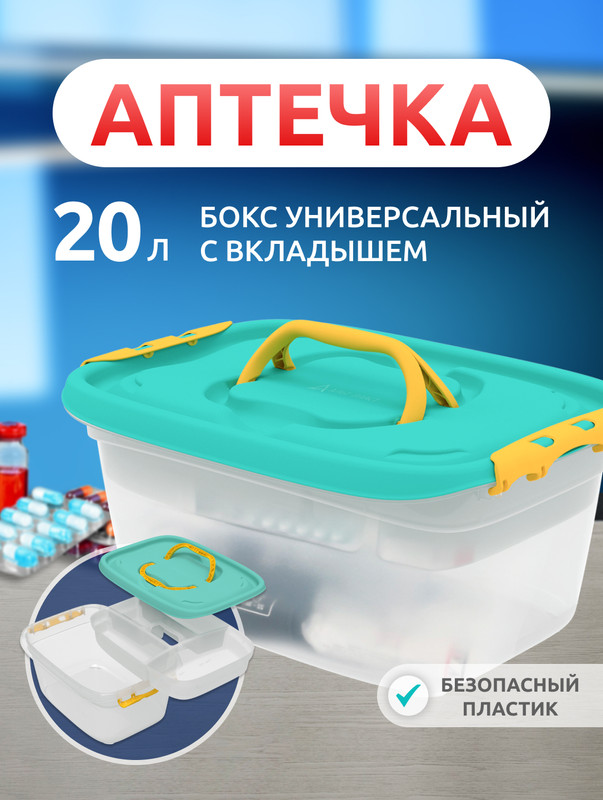 

Унибокс с вкладышем Альт-Пласт АП 431 20л, 468342211мм, прозрачный