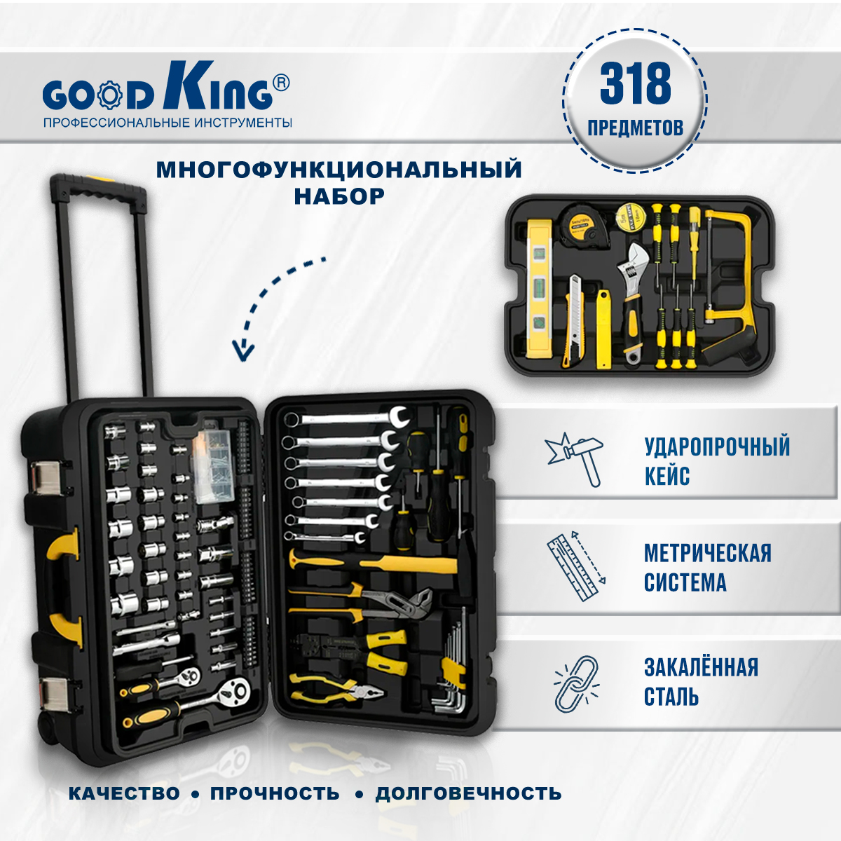 Набор инструментов 318 предметов GOODKING B-10318 для автомобиля