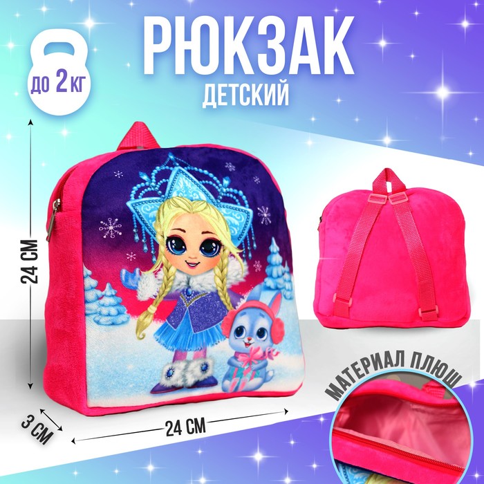 Milo toys Рюкзак детский «Снегурочка и зайчик», 25 х 25 см