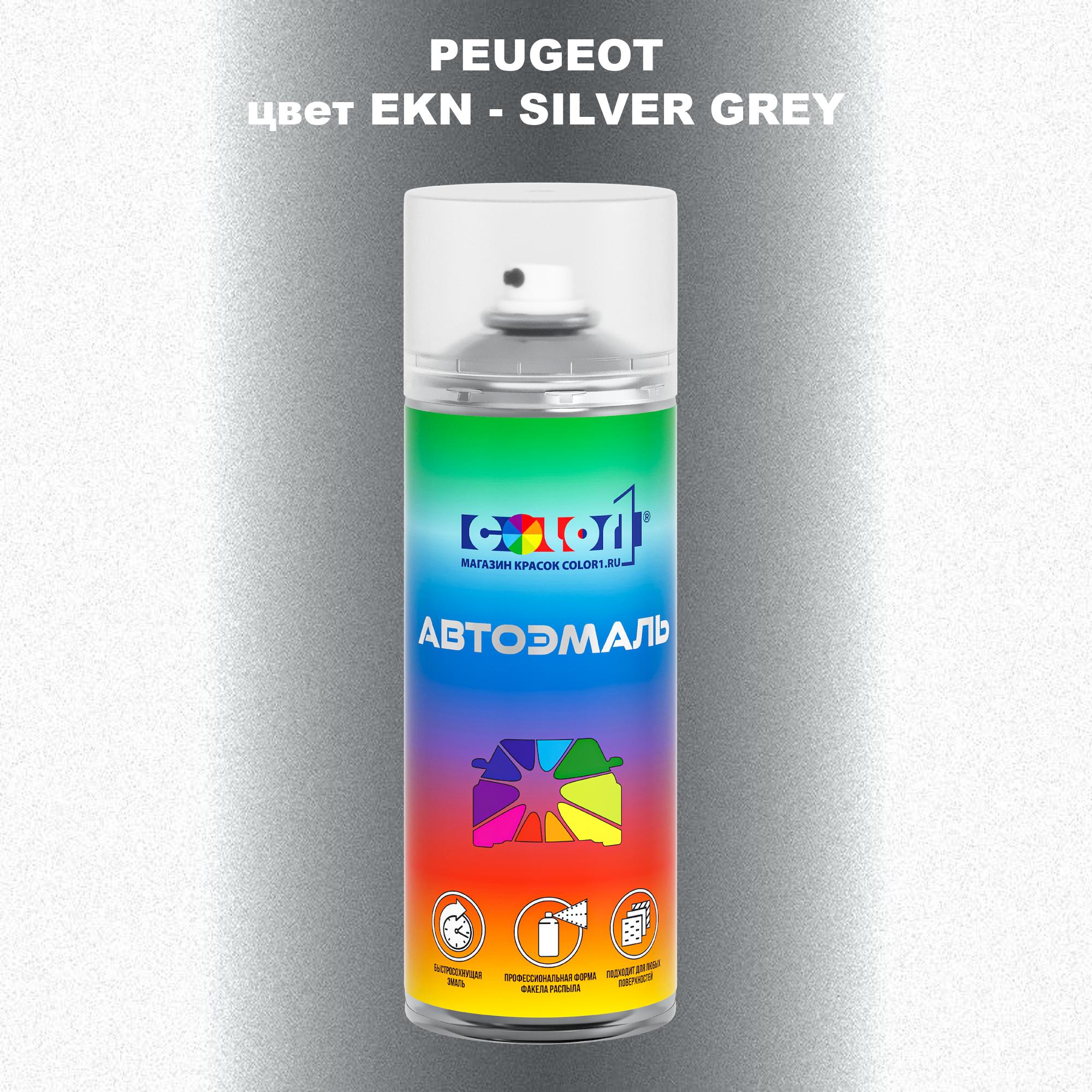 

Аэрозольная краска COLOR1 для PEUGEOT, цвет EKN - SILVER GREY, Прозрачный