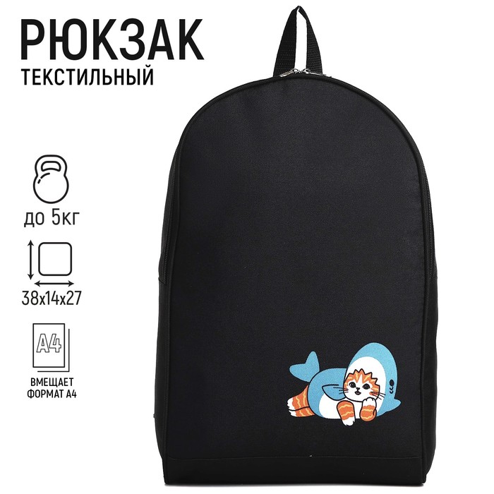 

Рюкзак женский NAZAMOK Котик в костюме черный, 38х14х27 см, Котик в костюме