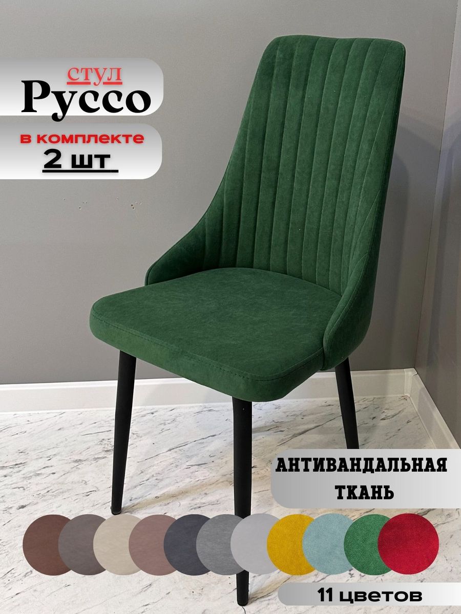 

Стулья russo dreamforest black 2 шт., russo