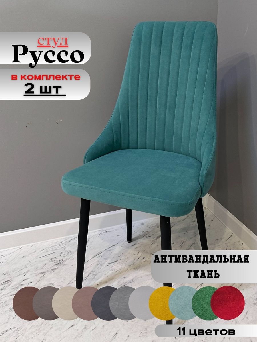 

Стулья russo dreammint black 2 шт., russo