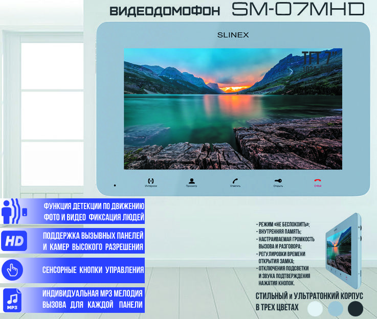 Монитор видеодомофона Slinex высокого разрешения с MP3 мелодиями SM-07MHD (серебряный)