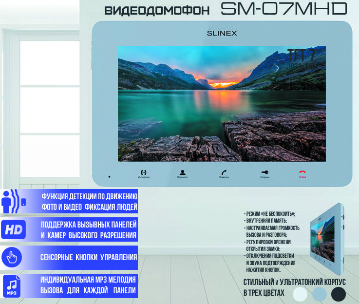 фото Монитор видеодомофона slinex высокого разрешения с mp3 мелодиями sm-07mhd (серебряный)