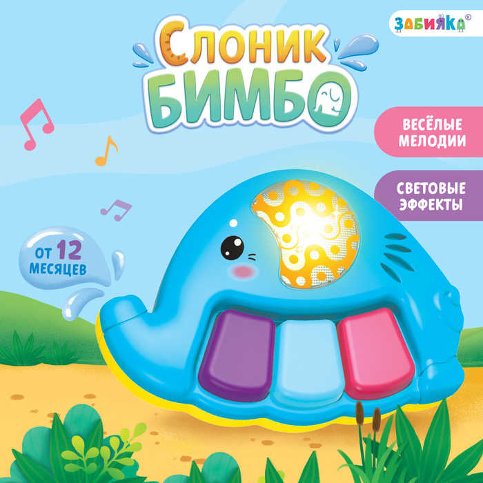 Музыкальная игрушка ZABIAKA Слоник Бимбо, звук, свет