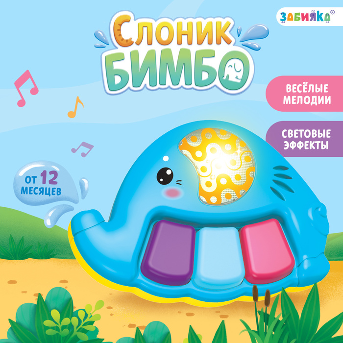 

Музыкальная игрушка ZABIAKA Слоник Бимбо, звук, свет, Голубой, Музыкальное пианино. ZABIAKA