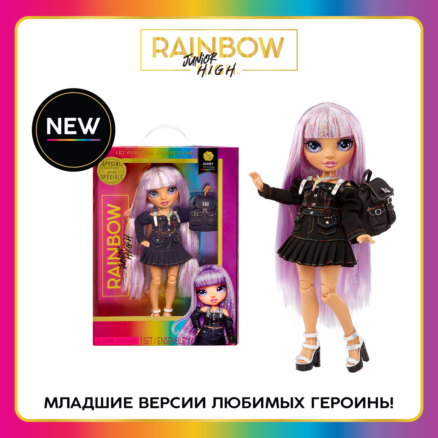 Кукла Rainbow High Junior Айвери Стайлс 24 см фиолетовая с аксессуарами