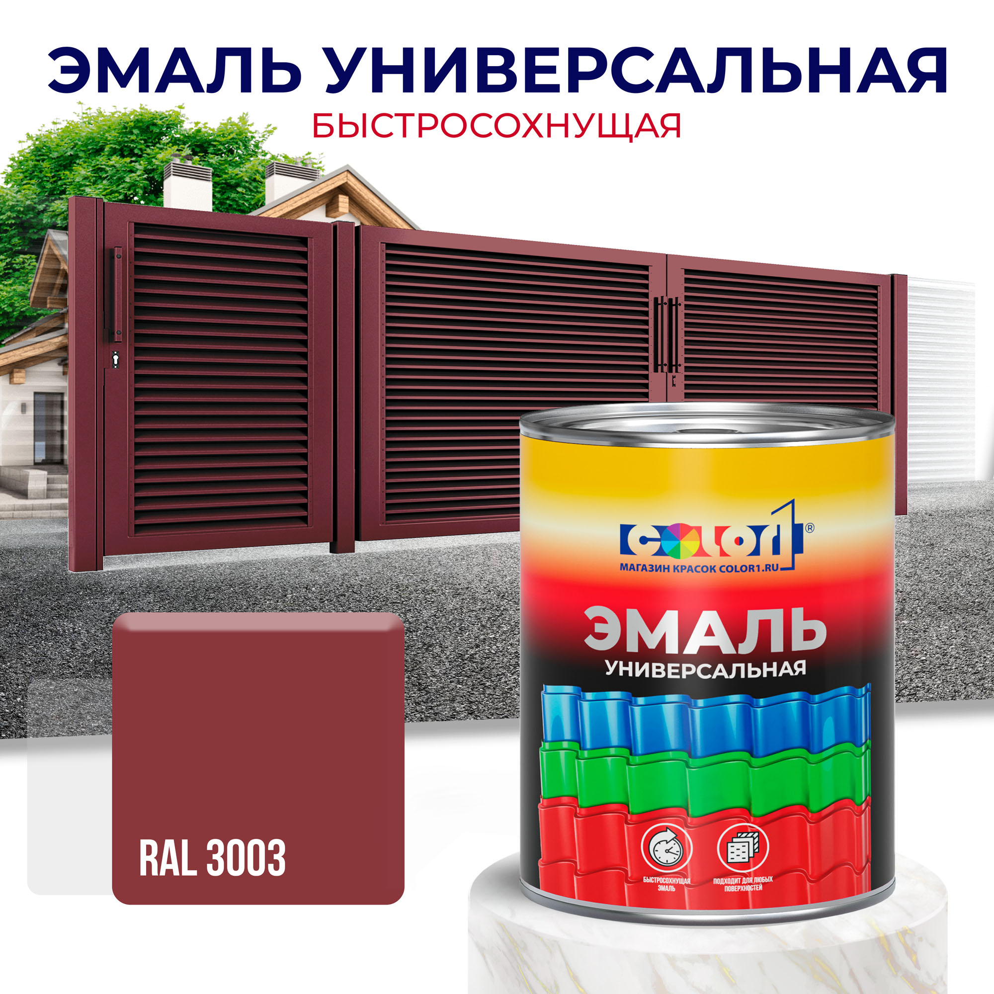 Эмаль универсальная быстросохнущая COLOR1, акриловая, матовая, цвет RAL3003 напиток сокосодержащий santal красный сицилийский апельсин 1 литр