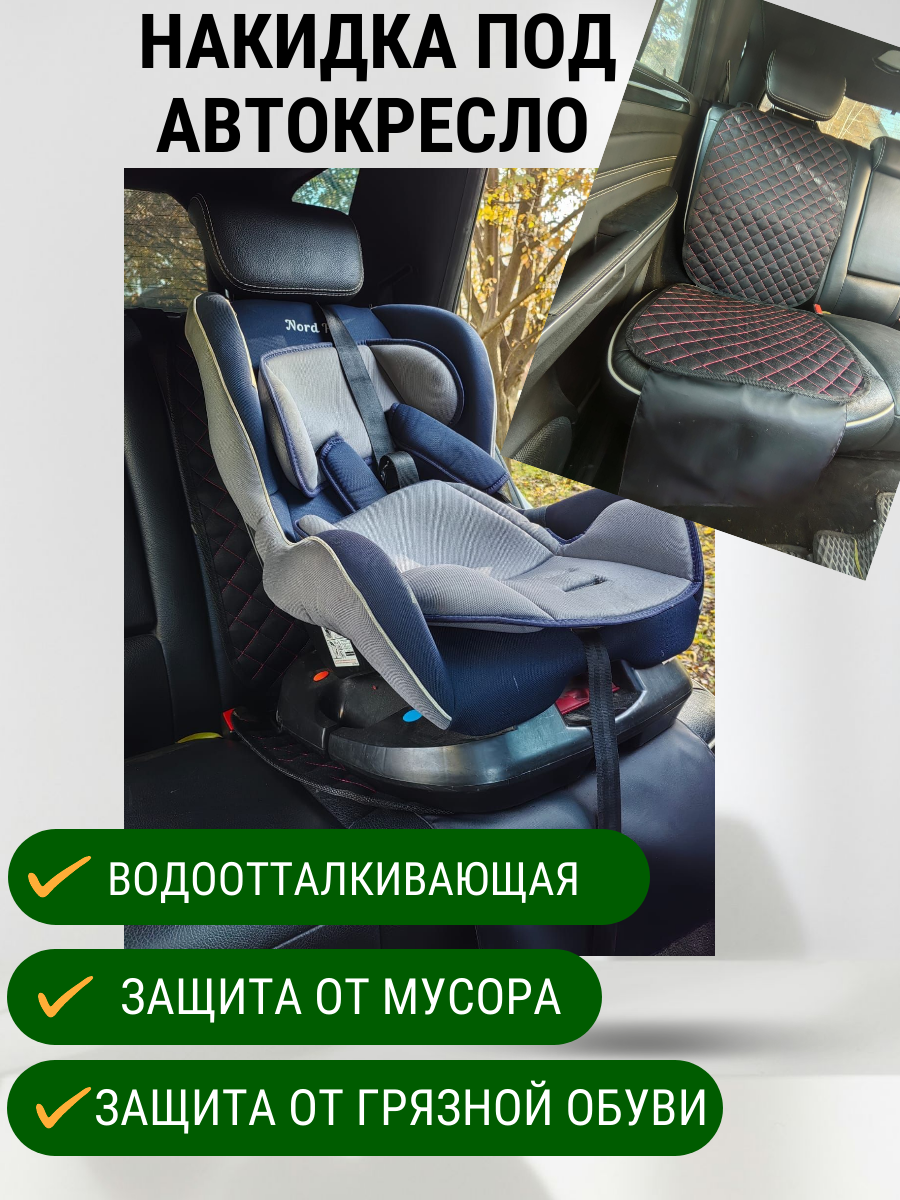 Накидка на автокресло autozoom Малиновый ромб водоотталкиващая со спинкой +для ног 1шт