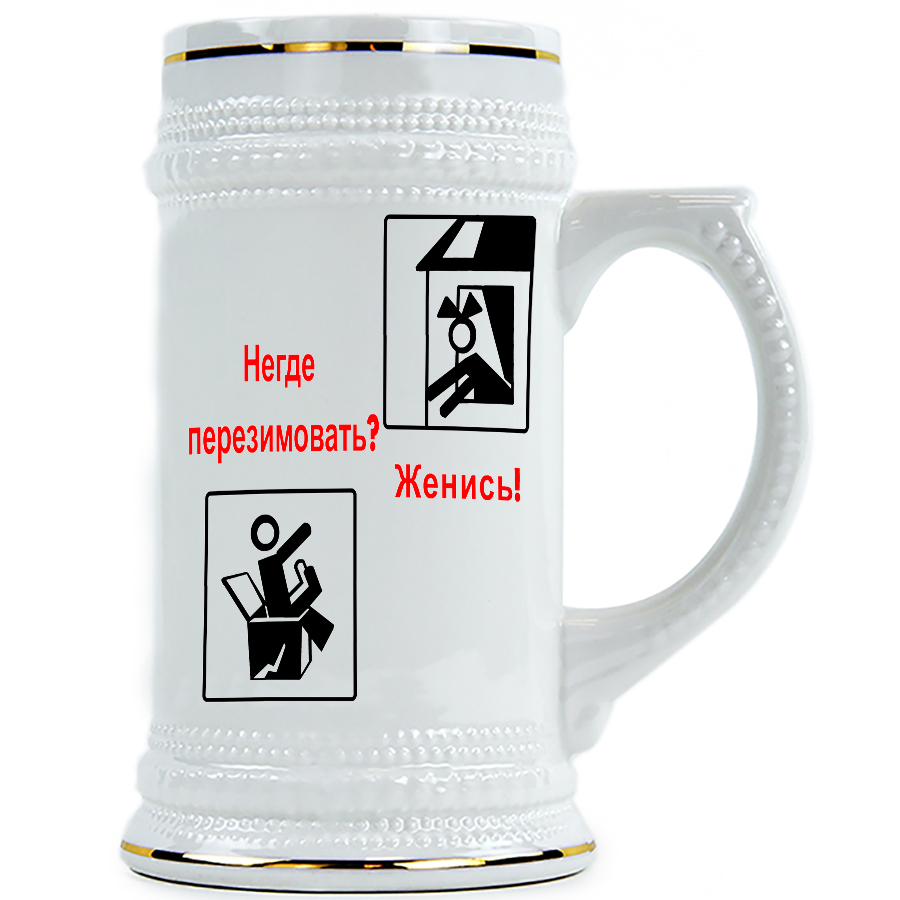 фото Пивная кружка drabs негде перезимовать? женись