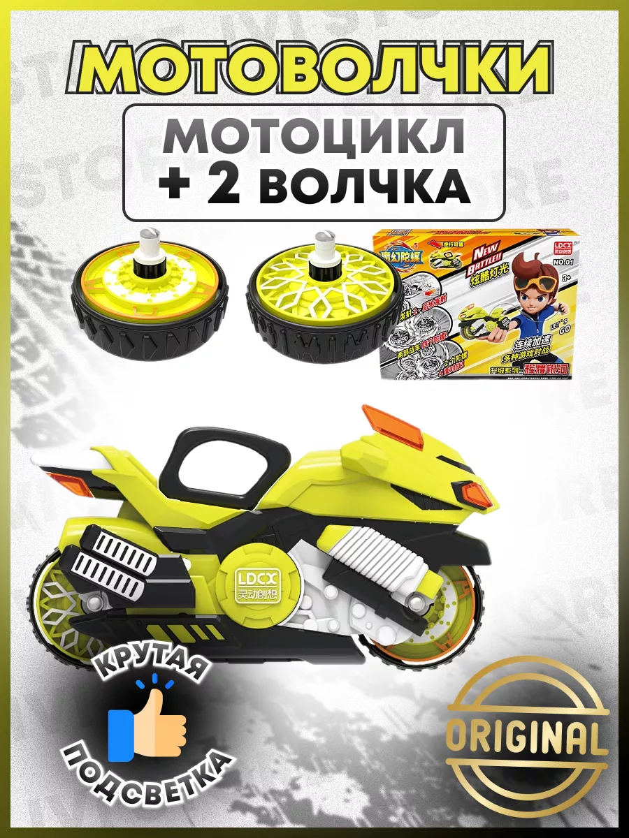 

Игровой набор Боевой мотоцикл с волчком, мотофайтер с волчком