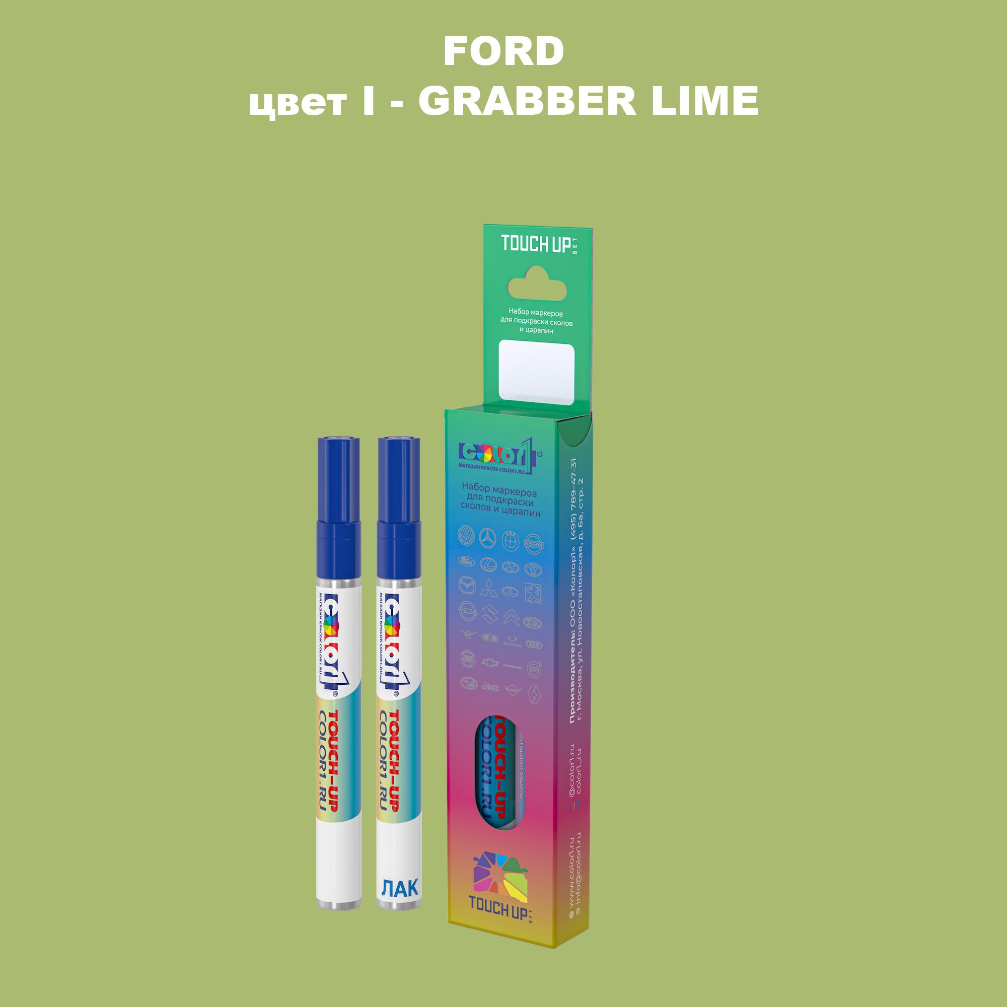 

Маркер с краской COLOR1 для FORD, цвет I - GRABBER LIME, Прозрачный
