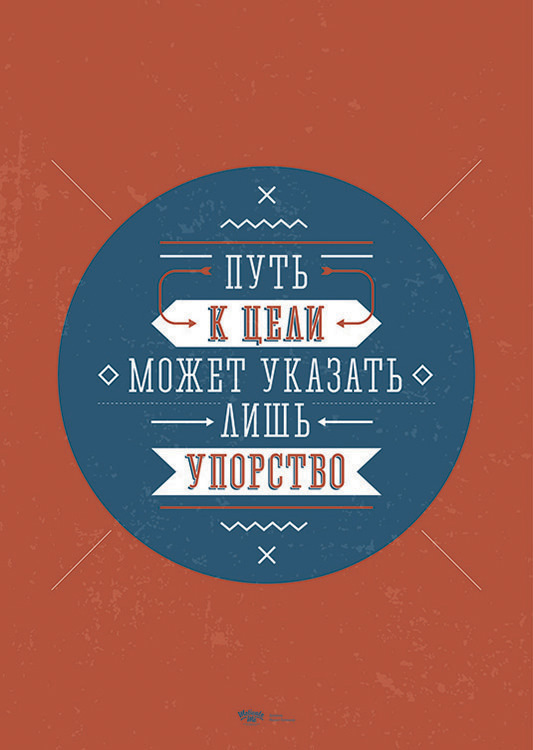 

Большой мотивационный постер на стену Путь к цели 40х50 см без рамы, MMWAY