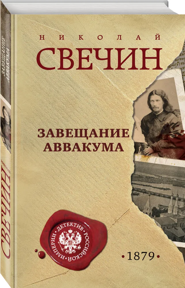 

Книга Завещание Аввакума