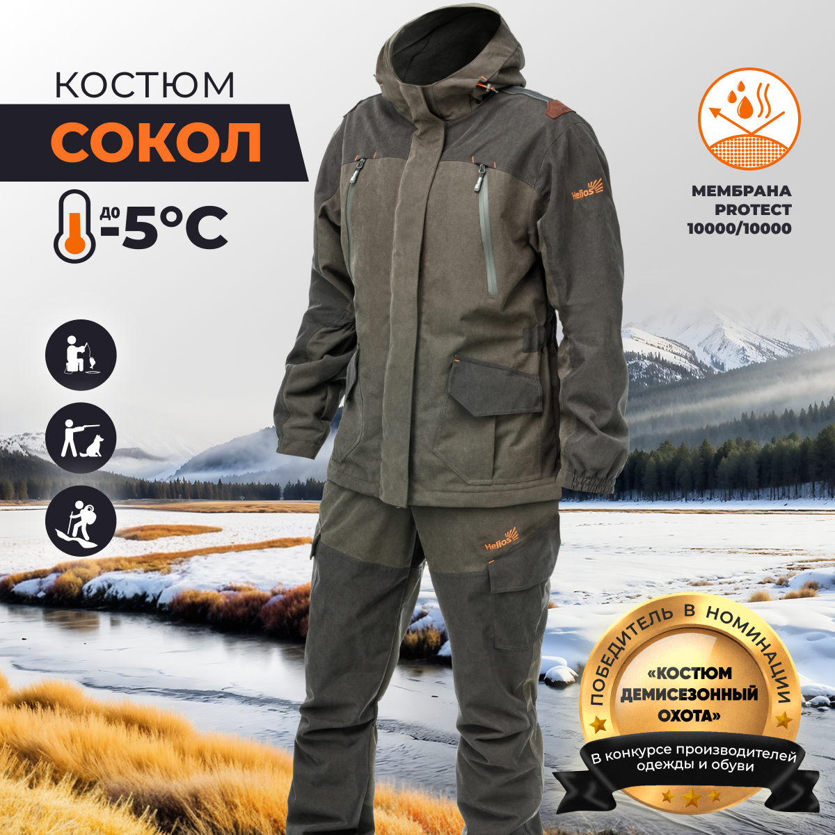 

Костюм демисезонный мембранный Helios Сокол, р. 48-50/182-188, Хаки, Сокол