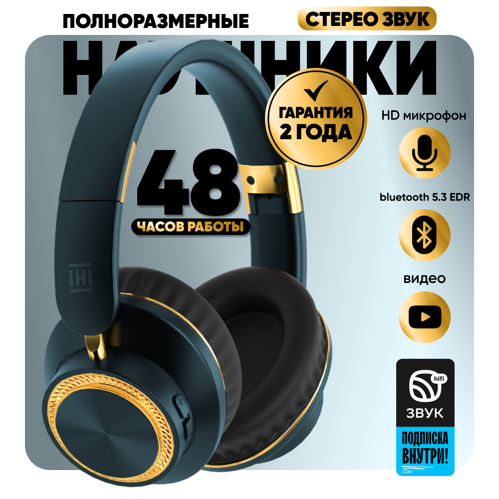 

Беспроводные наушники IHI Н8 Blue, Н8