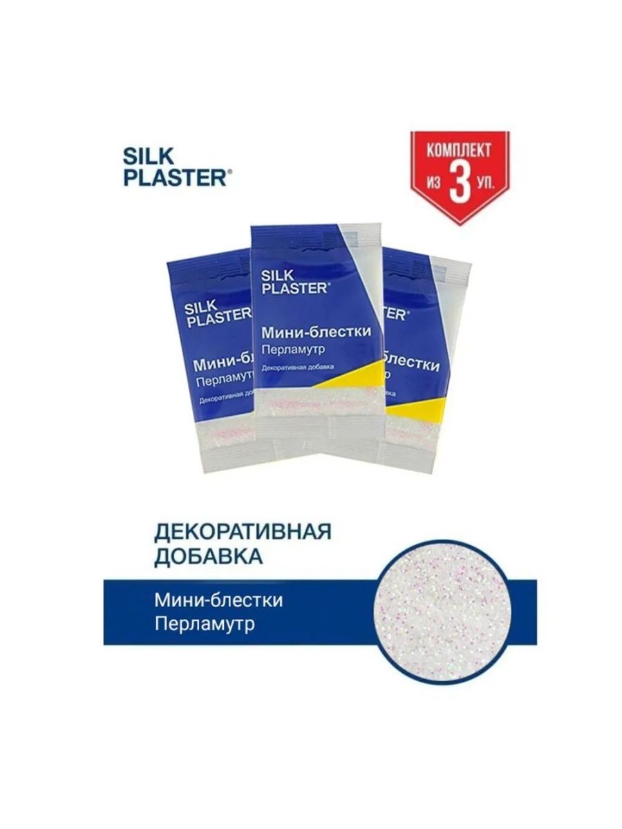 Декоративная добавка для жидких обоев Silk Plaster мини-блёстки , перламутровые точки 3шт