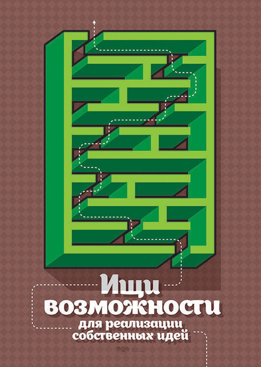 

Большой мотивационный постер на стену Ищи возможности 50х70 см без рамы, MMIDEA