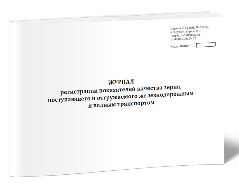 

Журнал регистрации показателей качества зерна, поступающего ЦентрМаг 1042080