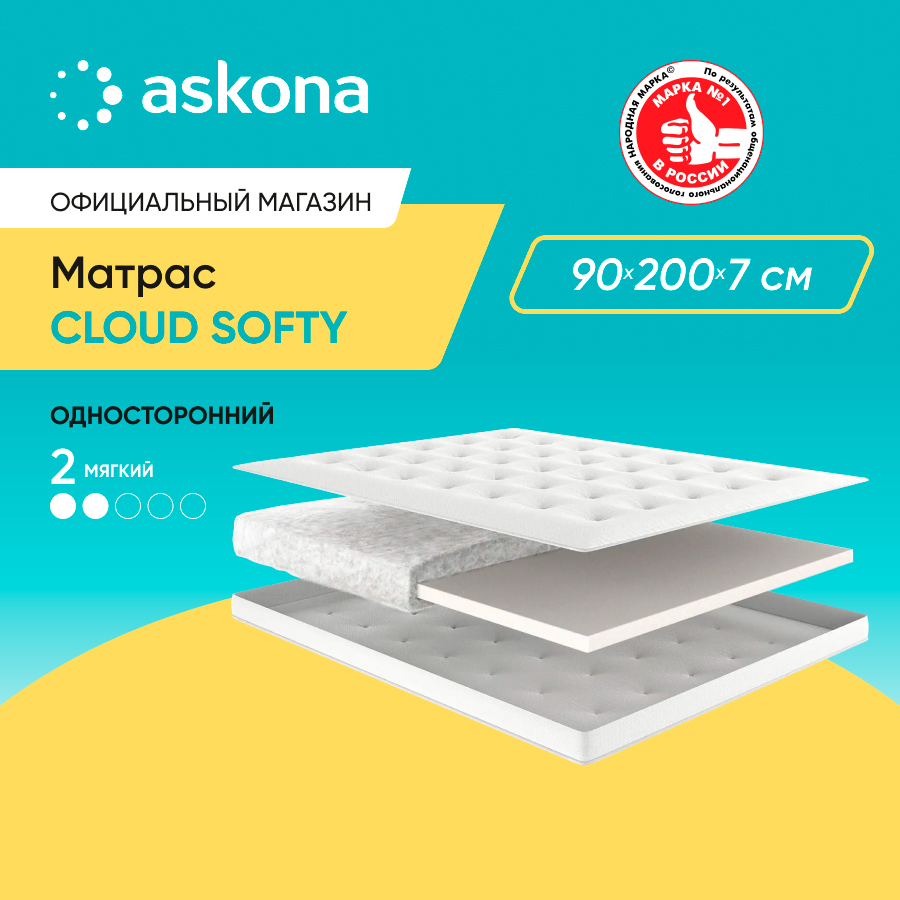 Матрас Askona Cloud Softy 90x200