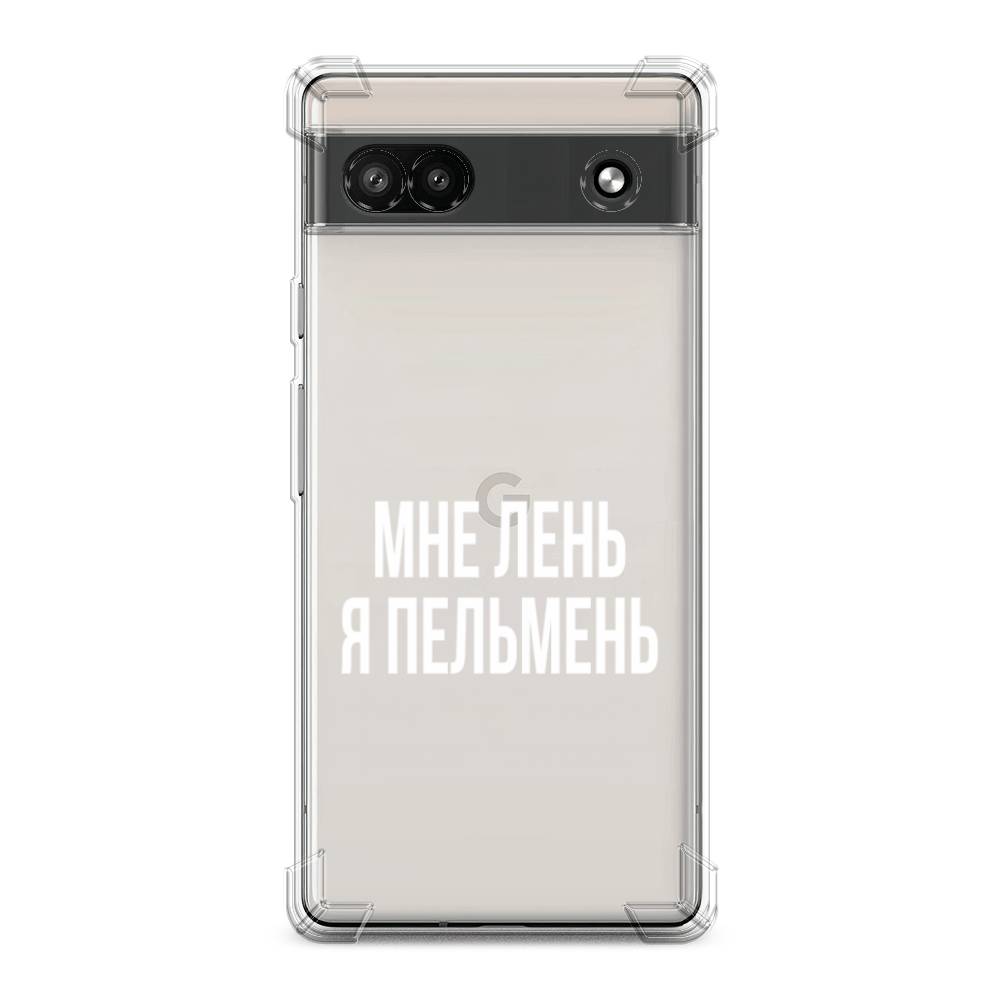 

Чехол Awog на Google Pixel 6A "Я пельмень", Белый;прозрачный, 271151-1