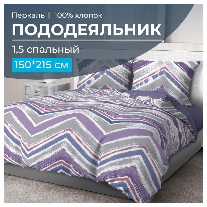 

Пододеяльник Ивановский текстиль 150х215 см Лима, Фиолетовый, Лима