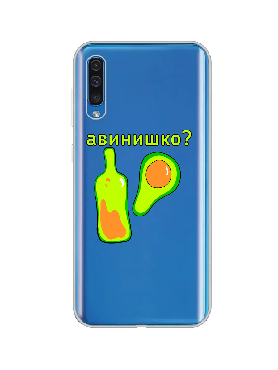 фото Чехол для samsung a50, a50s, a30s прозрачный c принтом "авинишко" 1125 mobileocean