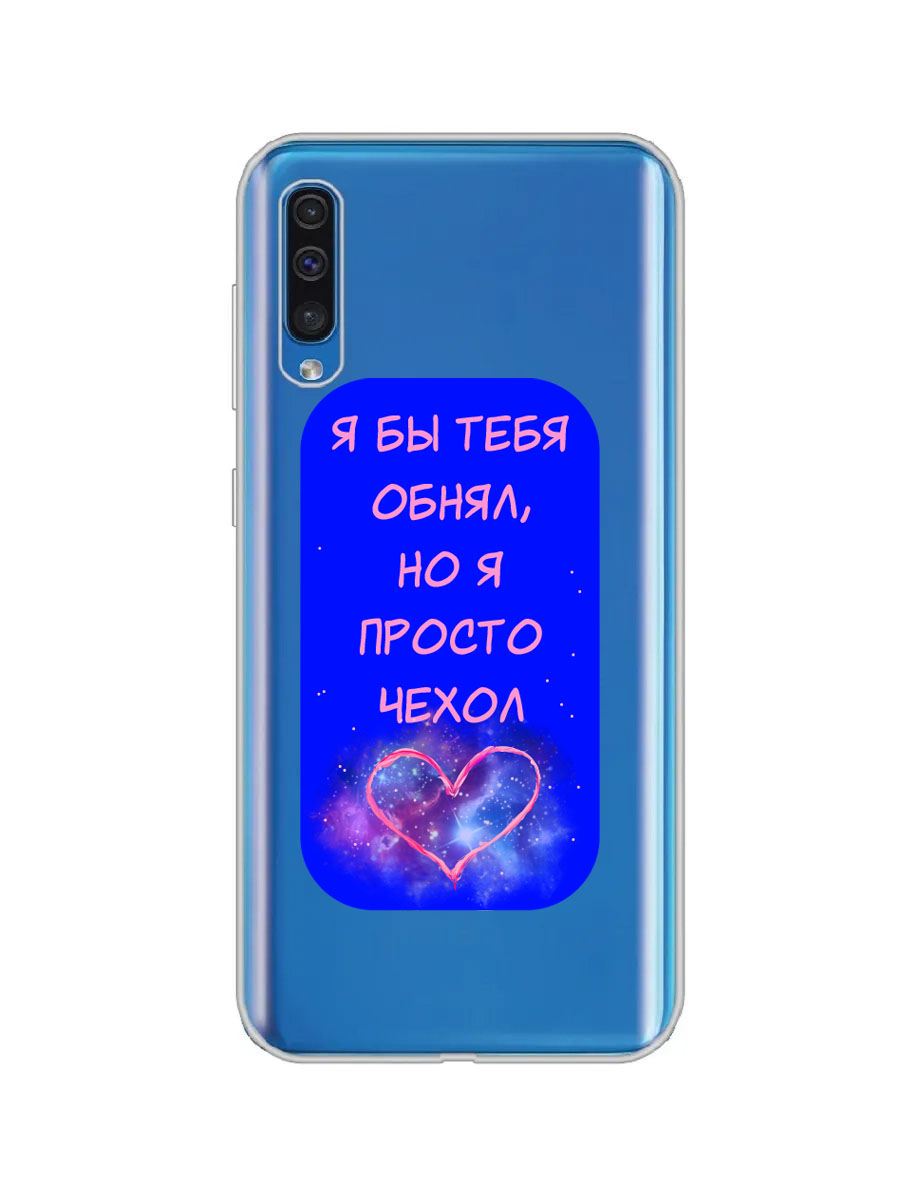 фото Чехол для samsung a50, a50s, a30s прозрачный c принтом "обнял космос" 1120 mobileocean