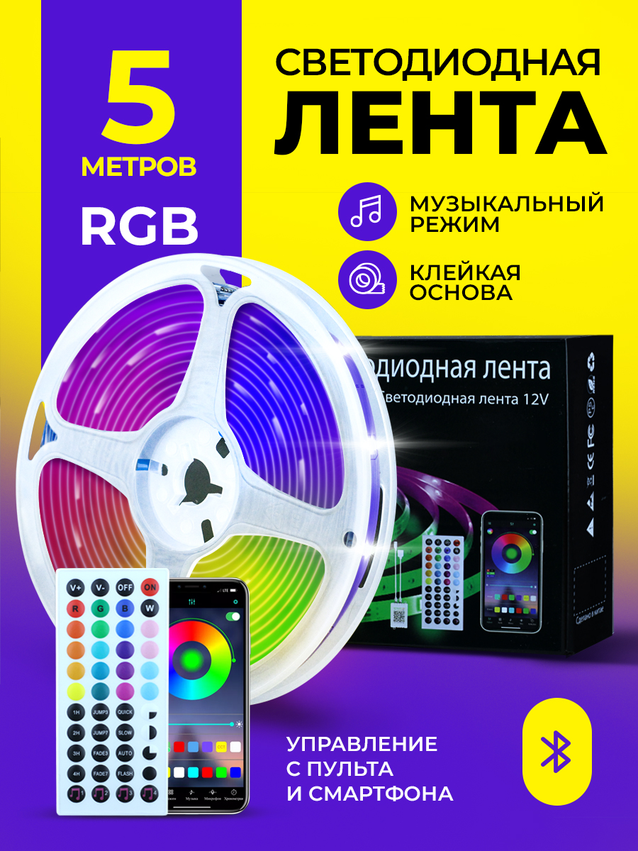 Умная светодиодная лента 5 метров EVEK RGB Led многоцветная