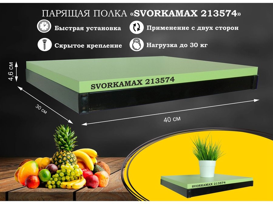 Парящая полка скрытого крепления Garross SVORKAMAX 213574