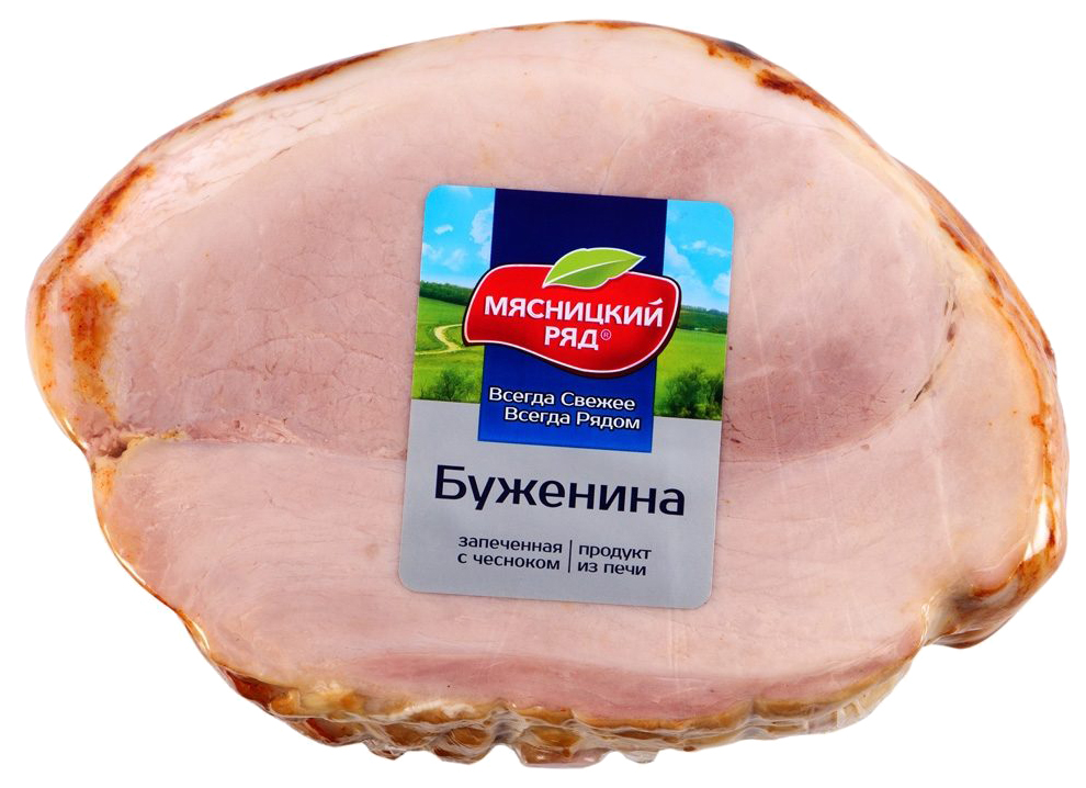 

Буженина Мясницкий ряд запеченная порционный кусок