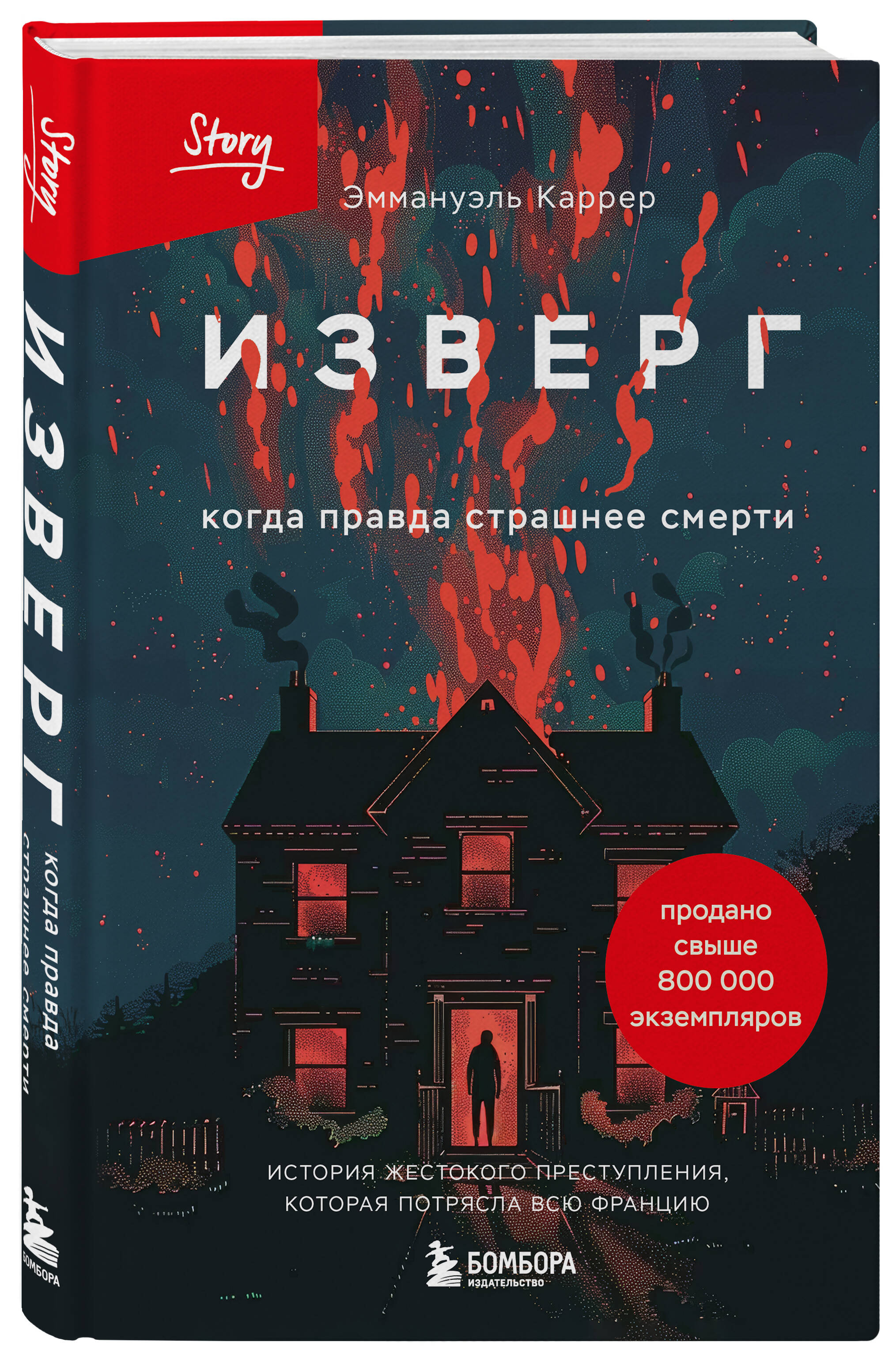 

Изверг Когда правда страшнее смерти
