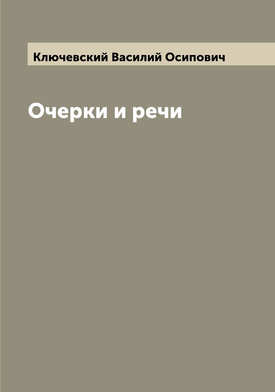 

Книга Очерки и речи
