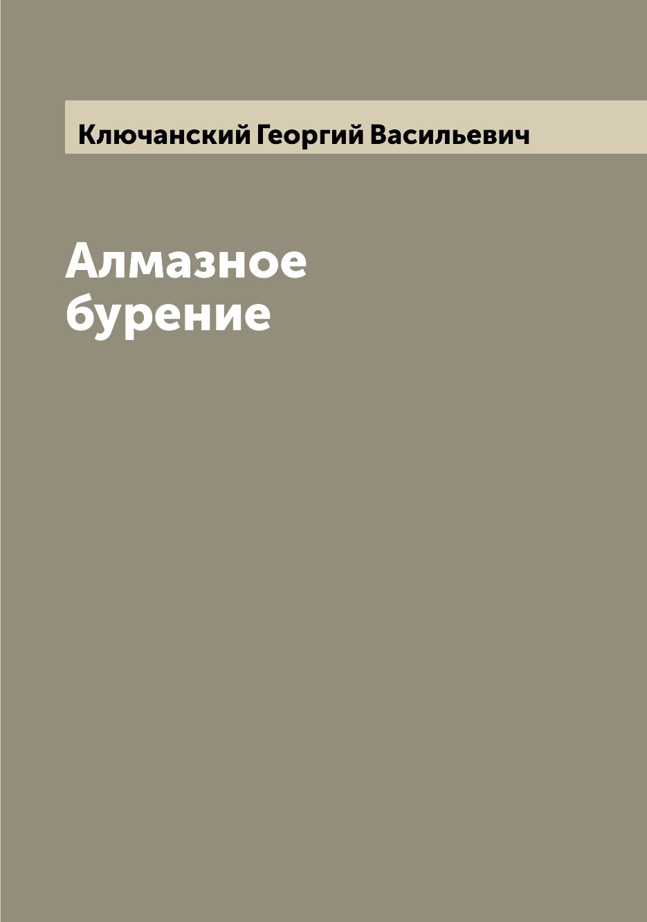 

Книга Алмазное бурение