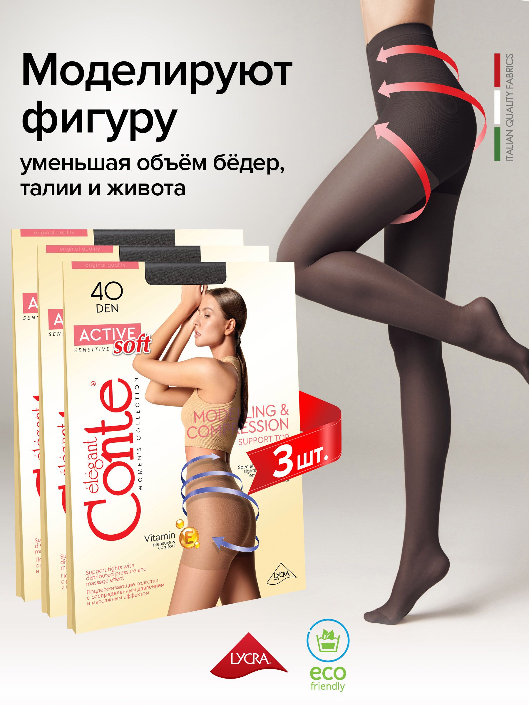 Комплект колготок женских Conte Elegant ACTIVE SOFT 40 3 черных 5, 3 шт.