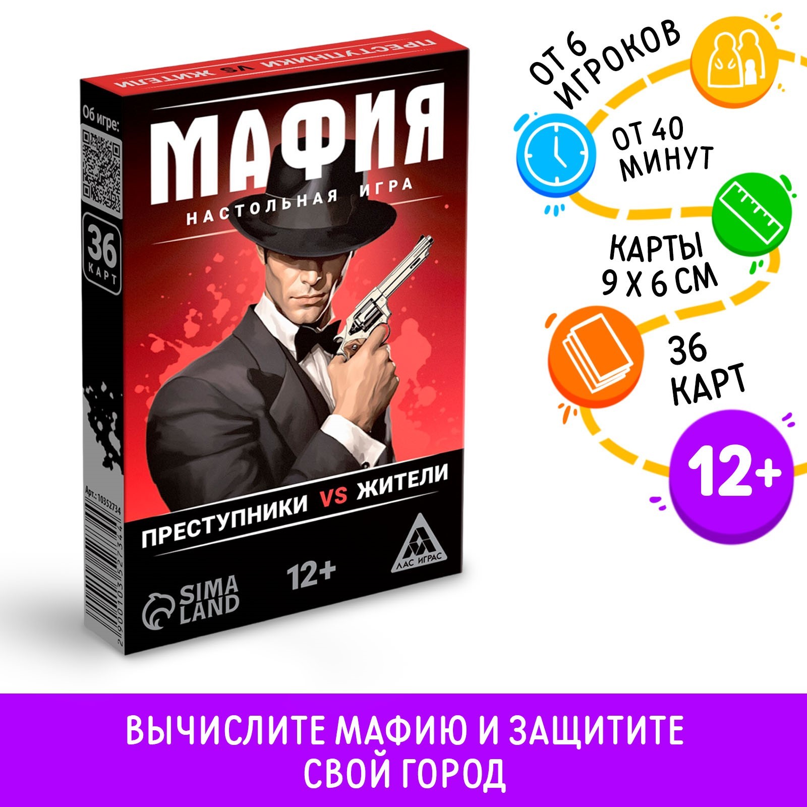 

Настольная игра ЛАС ИГРАС Мафия Преступники vs жители 36 карт 12+