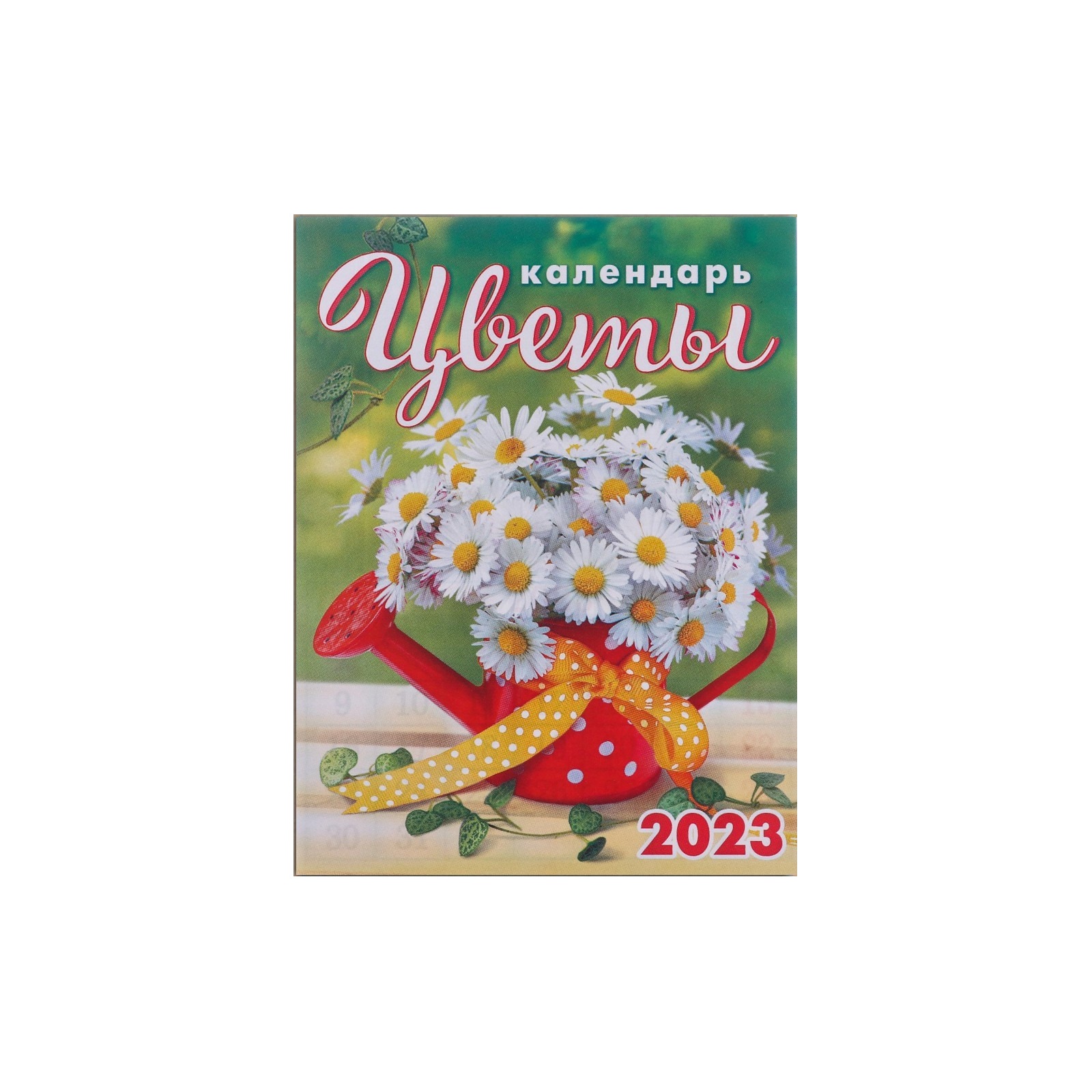 

Календарь на магните Цветы 2023 год, ромашки