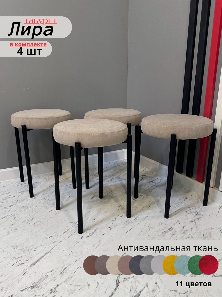 

Табурет lira dreambeige black 4 шт., lira