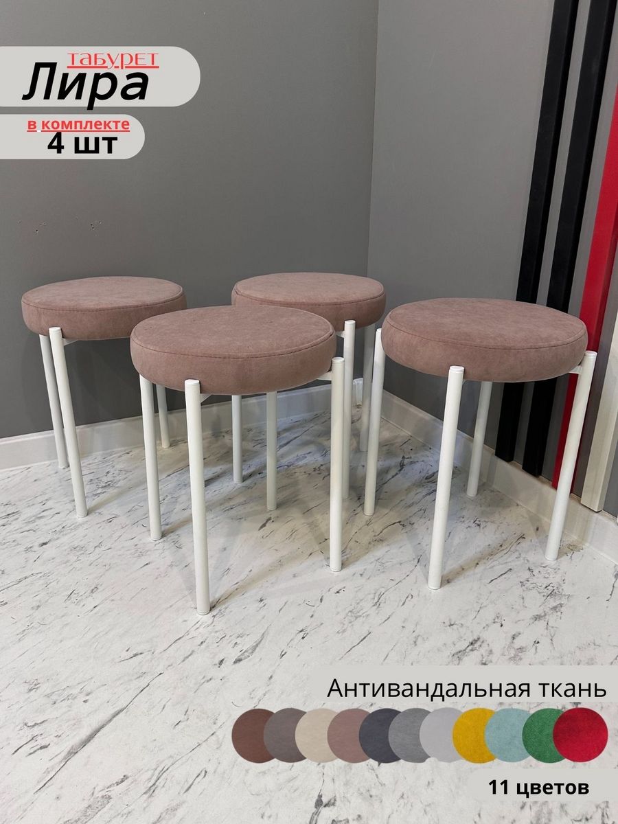 

Табурет lira dreamjava whate 4 шт., lira